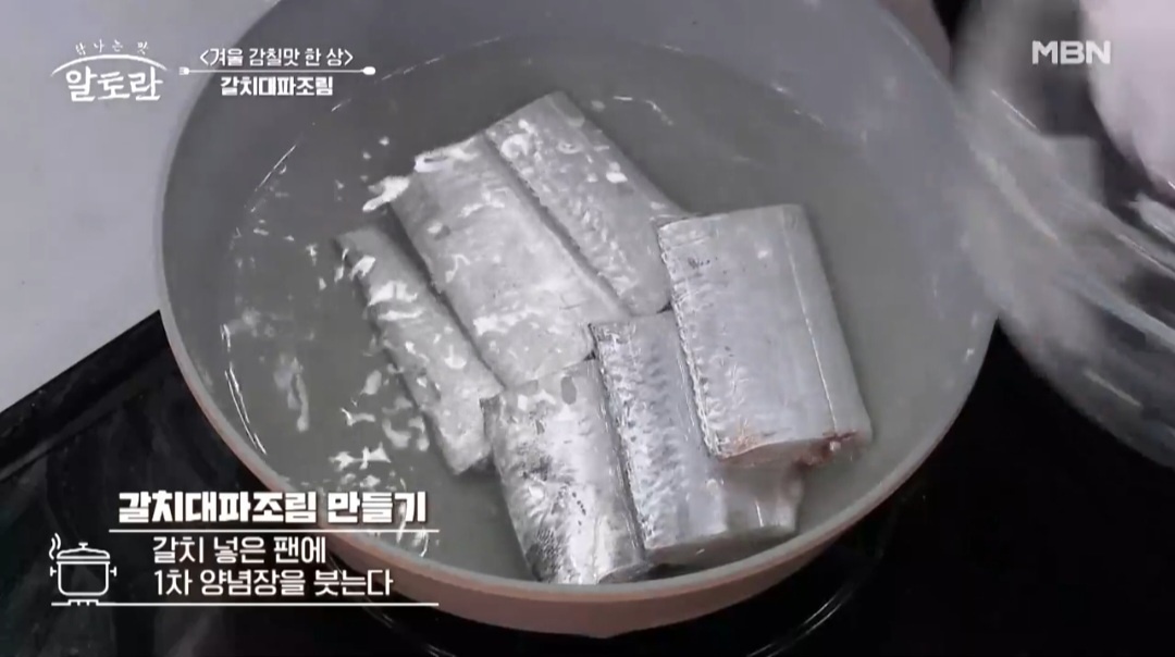 갈치조림 만드는법
