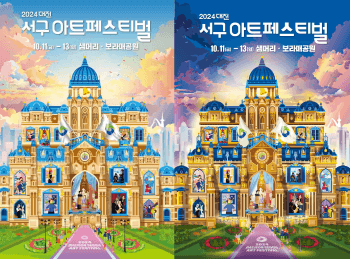 대전-서구-아트페스티벌