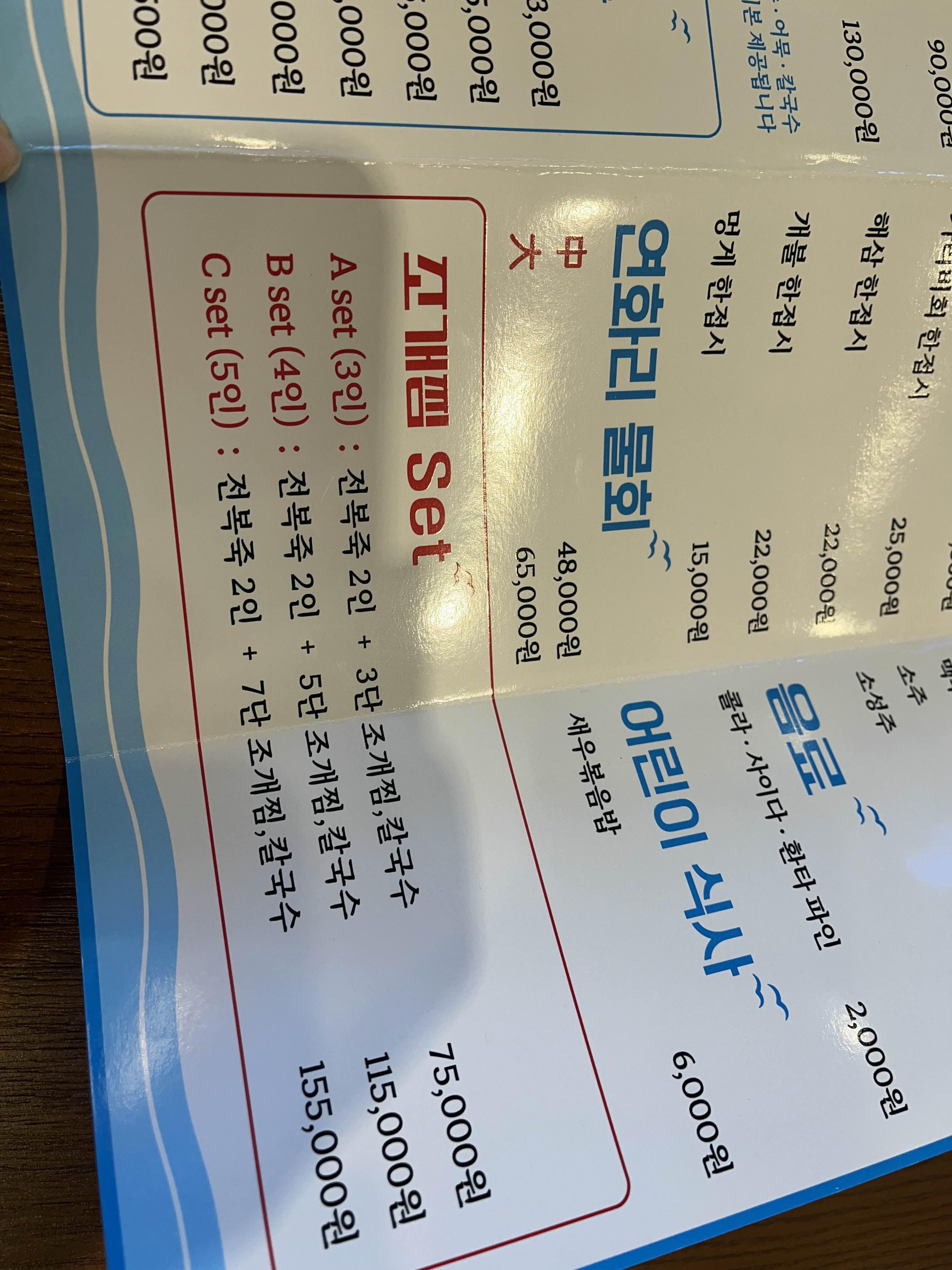 연화리 가는길 메뉴판