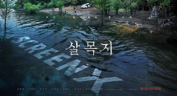살목지 예산 관광