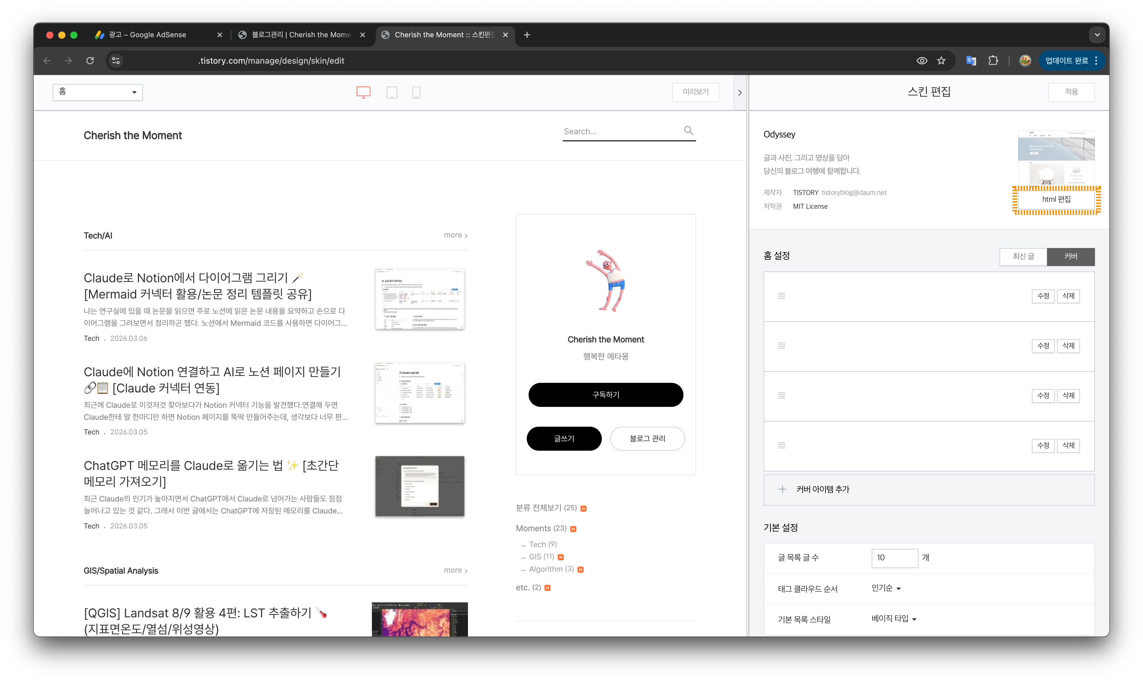 티스토리 스킨 편집 화면 - html 편집 버튼