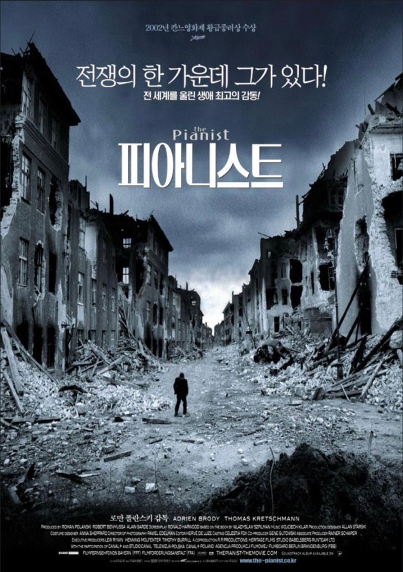 피아니스트 영화 포스터