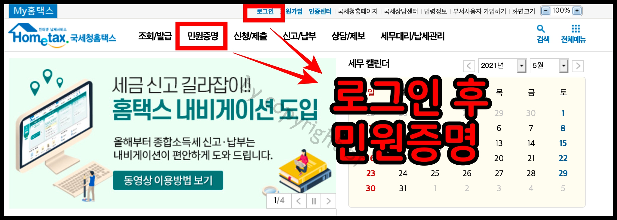 로그인 민원증명.jpg