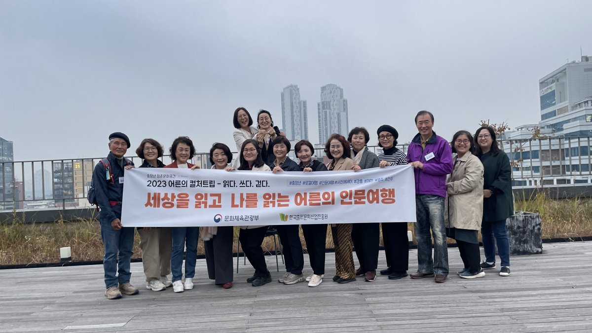 중장년 청춘문화공간 인문탐방