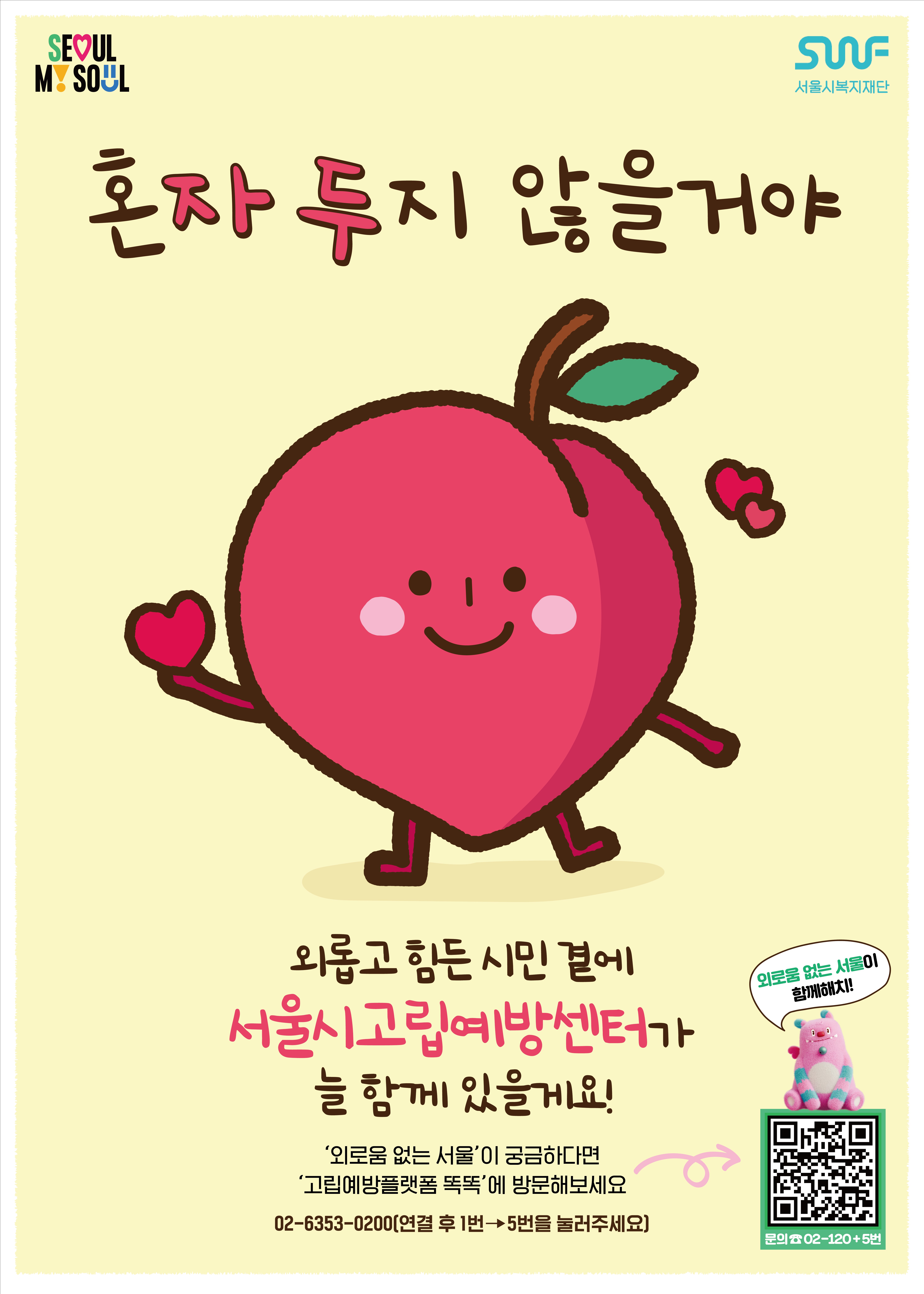 서울시 정신건강 상담 120