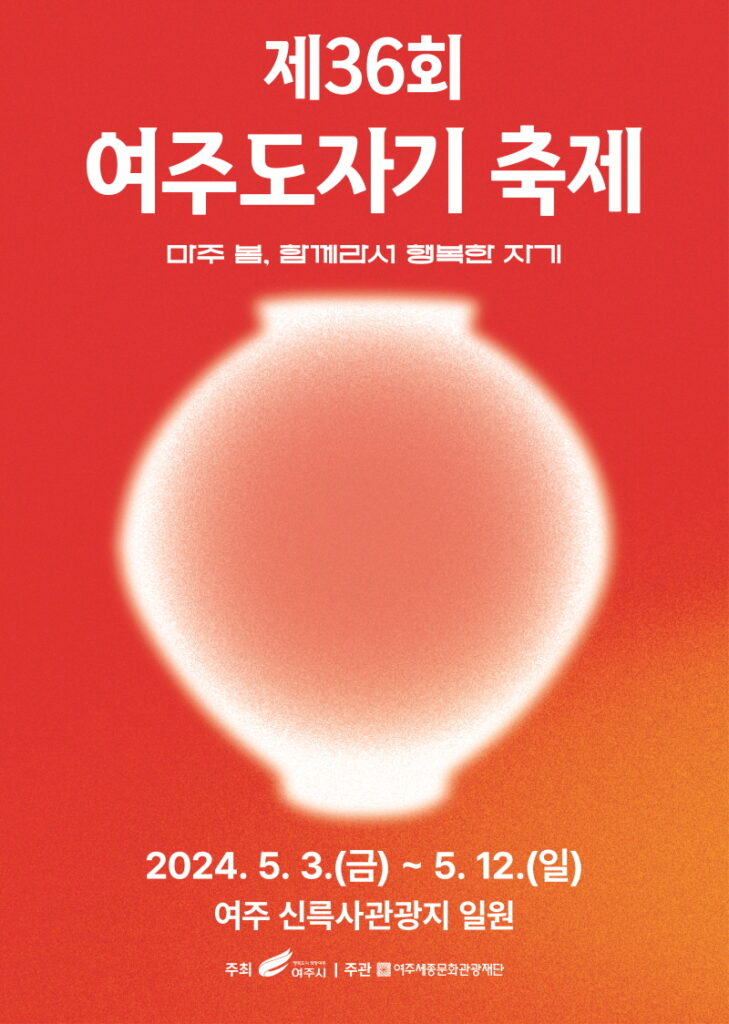 여주도자기축제