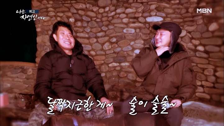나는 자연인이다 송어 풀코스 솥뚜껑 닭볶음탕 담금주 불멍 물멍 산멍 놀면서 멍하니 자연인 이용철 소개 및 이승윤 출연 538회 다시보기