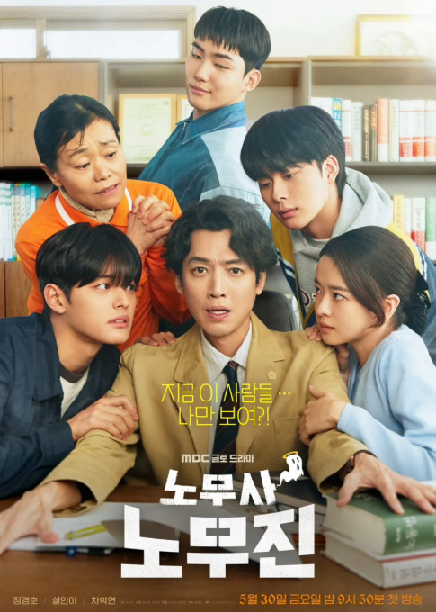 노무사 노무진의 주요등장인물 사진