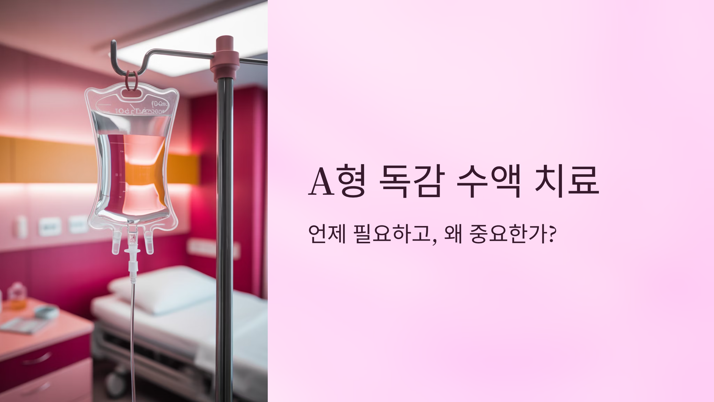 A형독감 걸리면 수액 맞아야 할까? A형독감 수액 치료가 필요한 경우 총정리