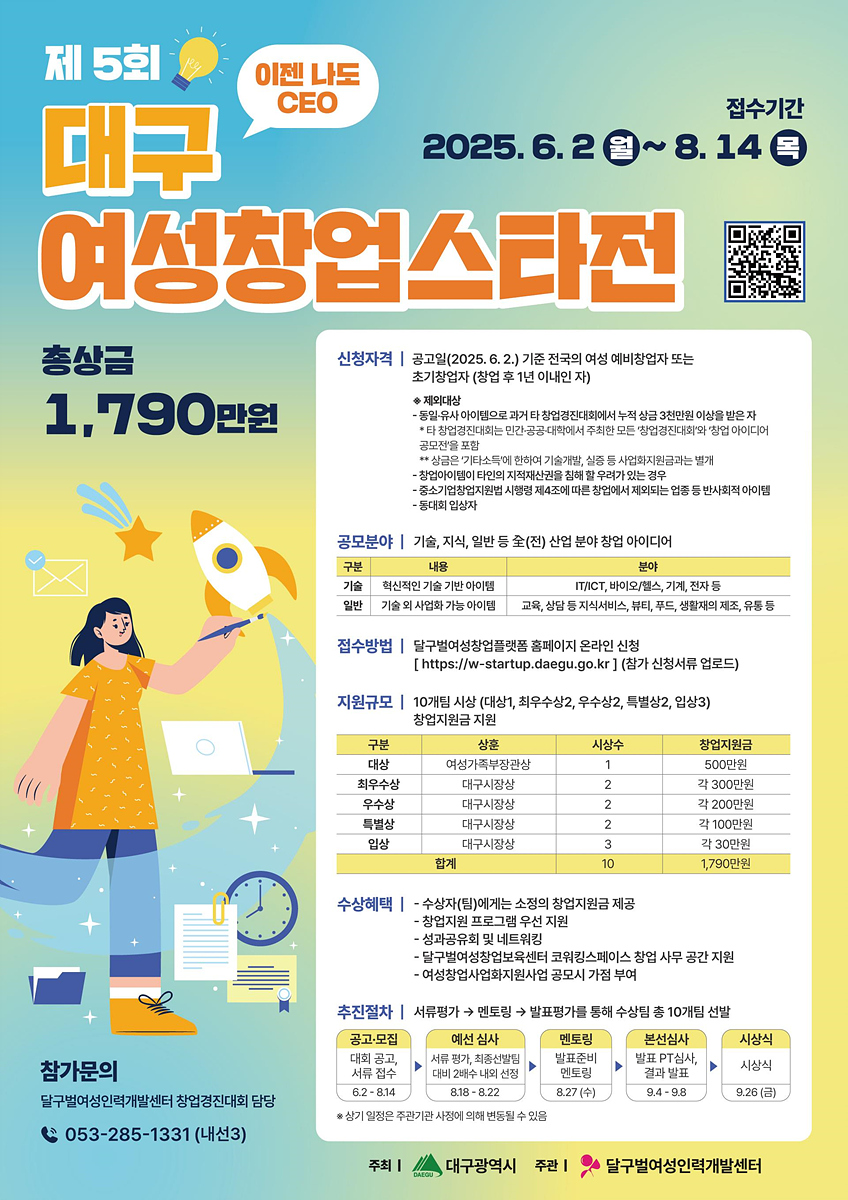 대구 여성창업스타전