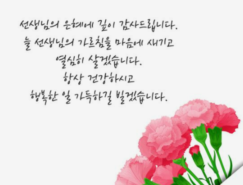 스승의날 카드 이미지