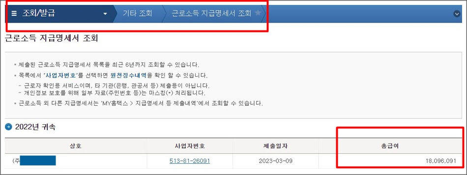 근로소득 지급명세서 조회화면