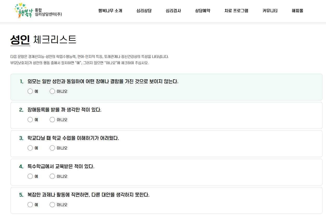 경계선지능, 경계성지능장애, 경계선지능장애 이해와 자가진단, 치료방법