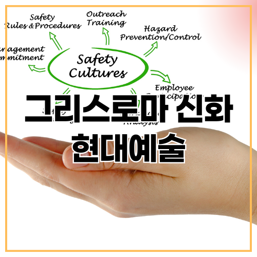 신화와 예술