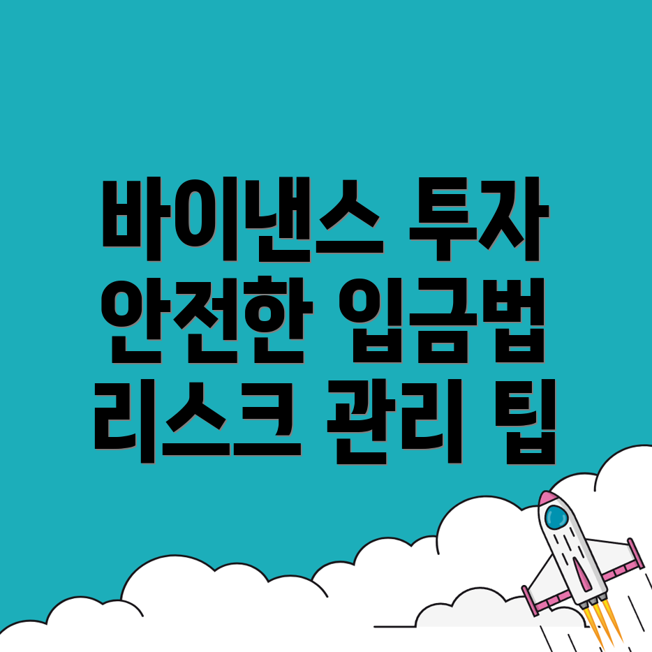 바이낸스 입금방법