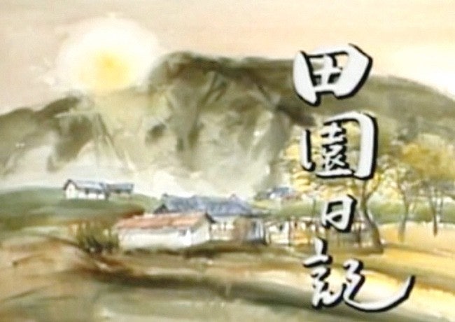 드라마 전원일기 관련 이미지