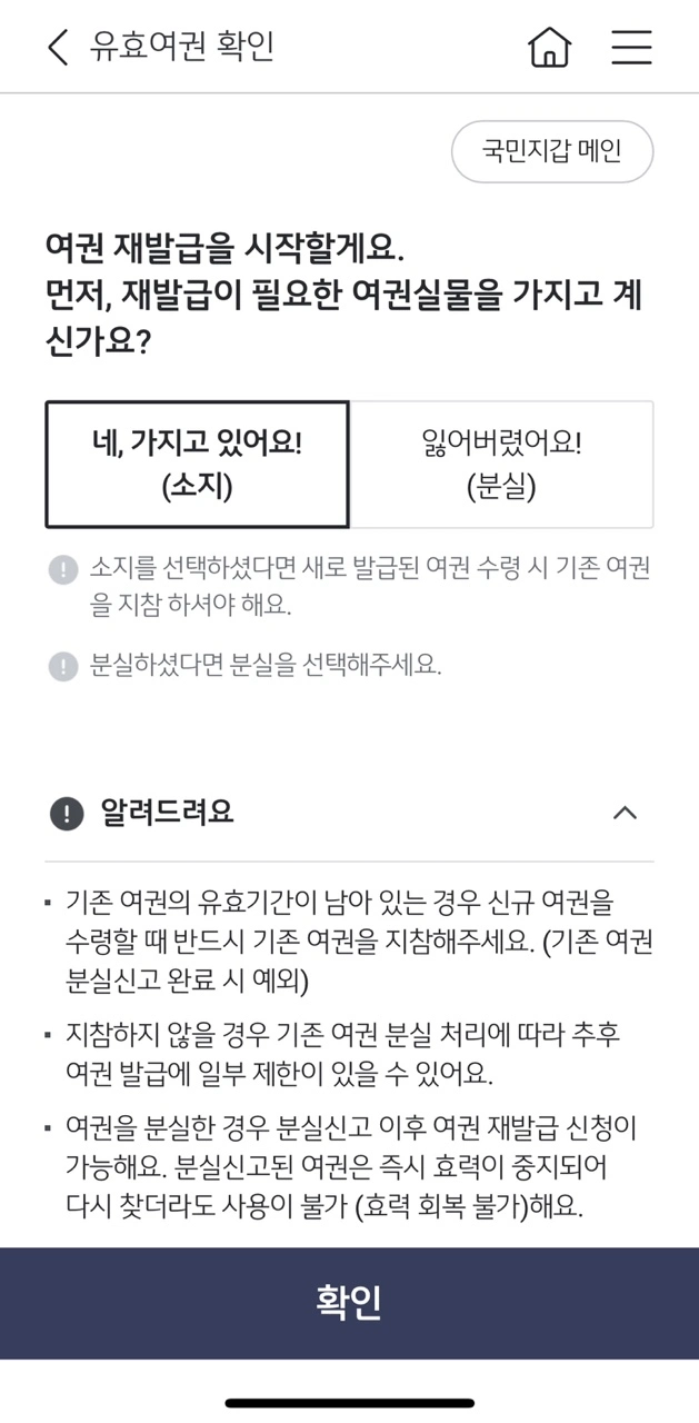 여권재발급신청방법(5)