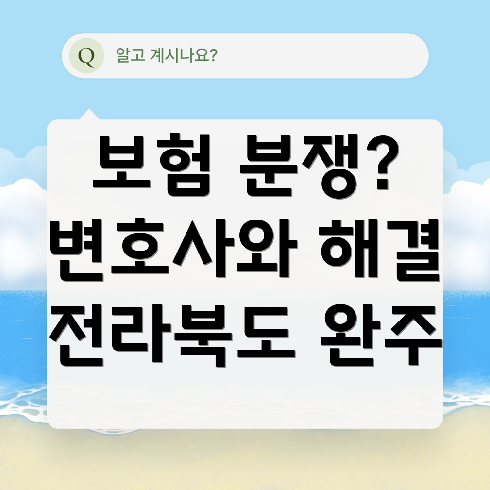 보험 분쟁