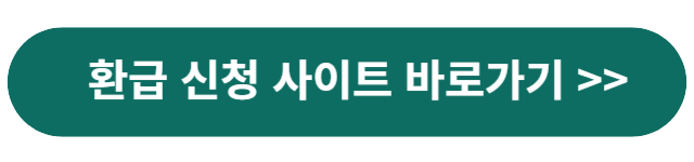 국민연금-환급금-신청하기