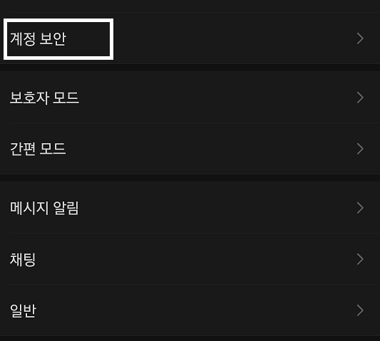 위챗 탈퇴2