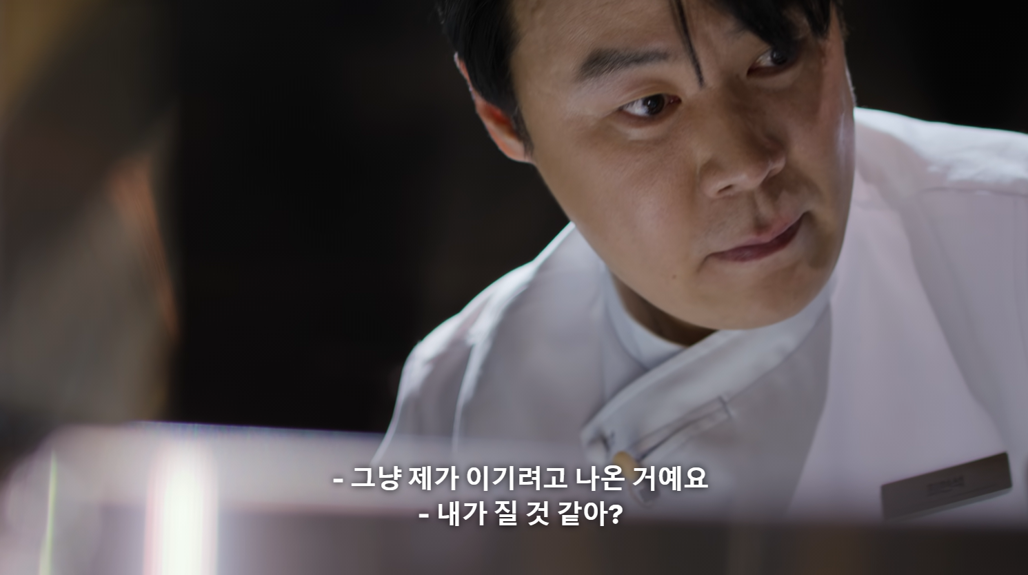 흑백요리사