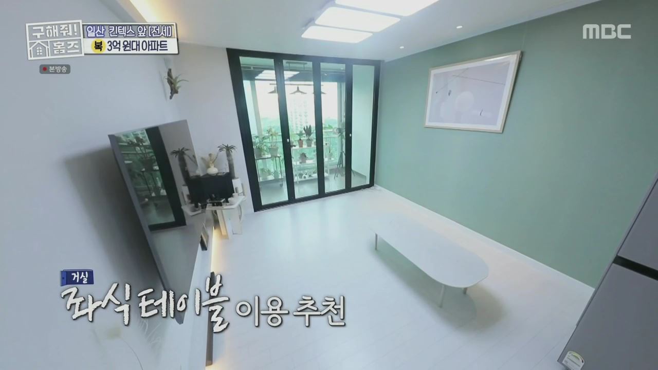 구해줘홈즈 고양시 일산서구 대화동 사랑의 대화 하우스 매물 가격 및 구조 인테리어 리모델링 최종선택 소개