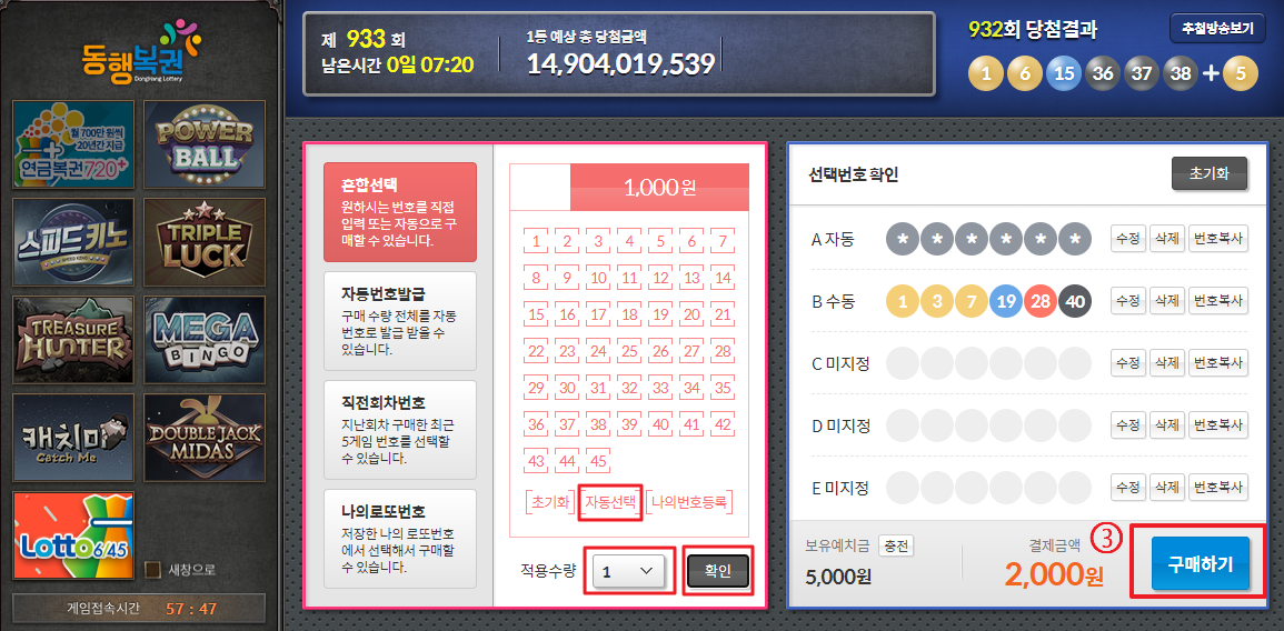 로또 구매 방법3