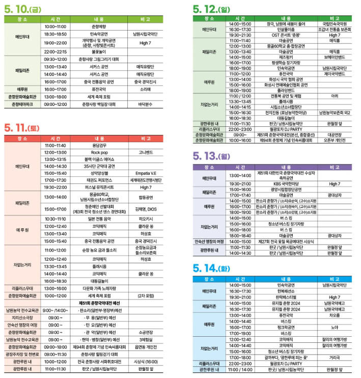 행사일정표1