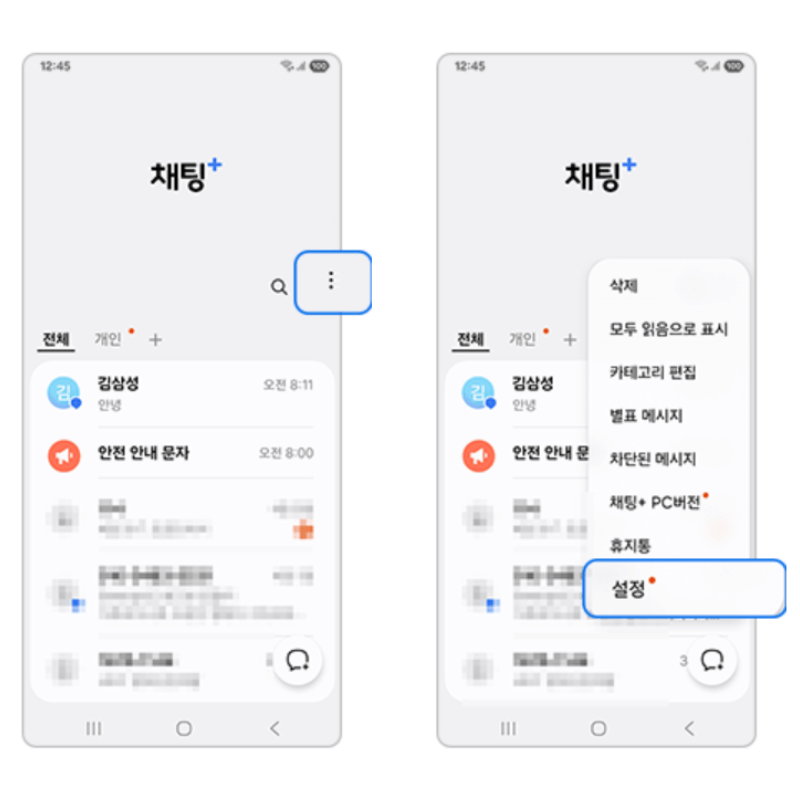 갤럭시 문자메시지 확인방법 및 보내기 취소 방법