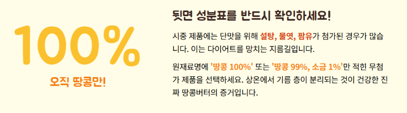 땅콩버터 효능