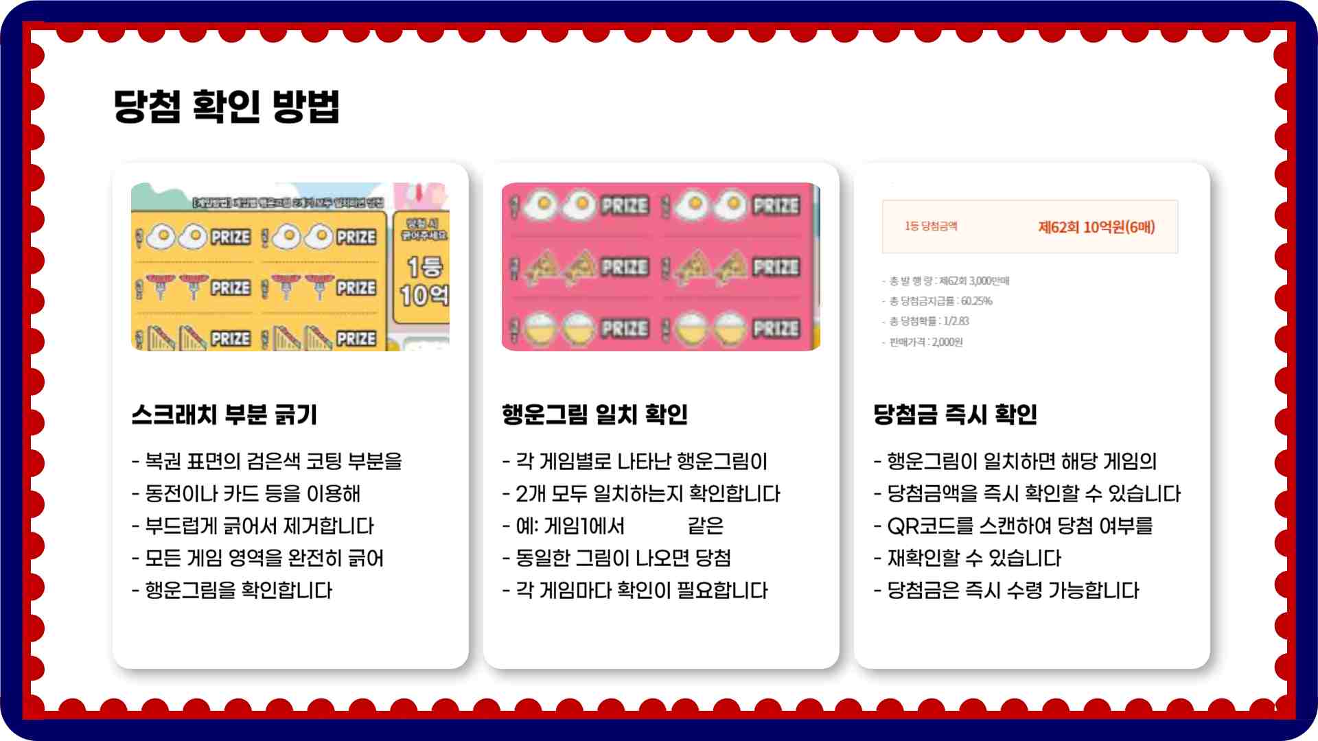 스피또2000 62회 당첨현황 출고율 조회