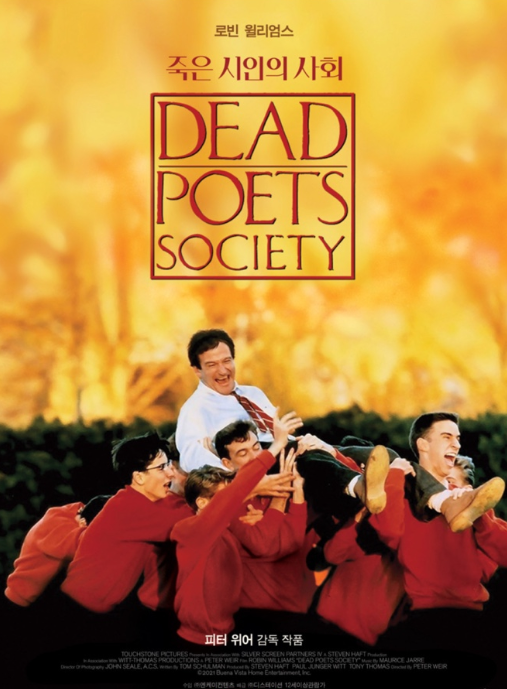 죽은 시인의 사회 포스터
