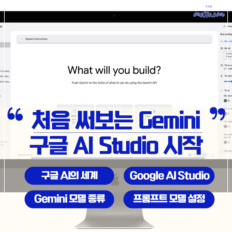 Google_AI_Studio_처음사용_쉽게하자