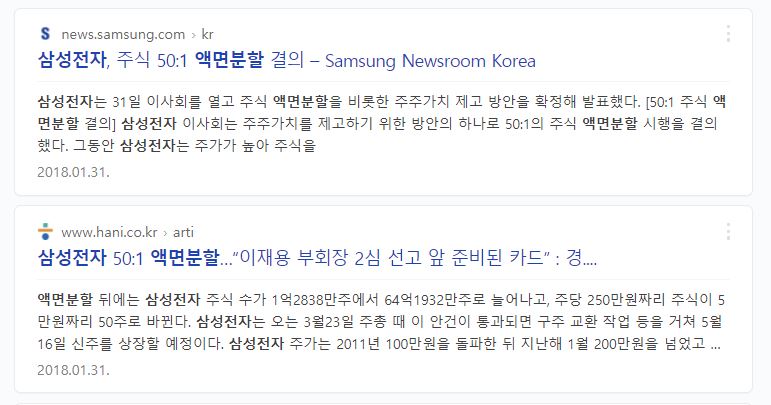 삼성전자-액면분할