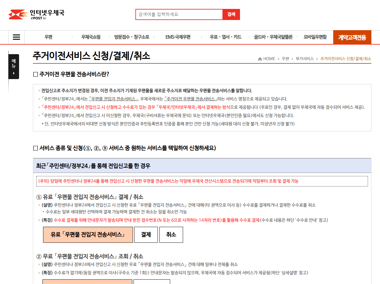 인터넷 주소 이전 서비스