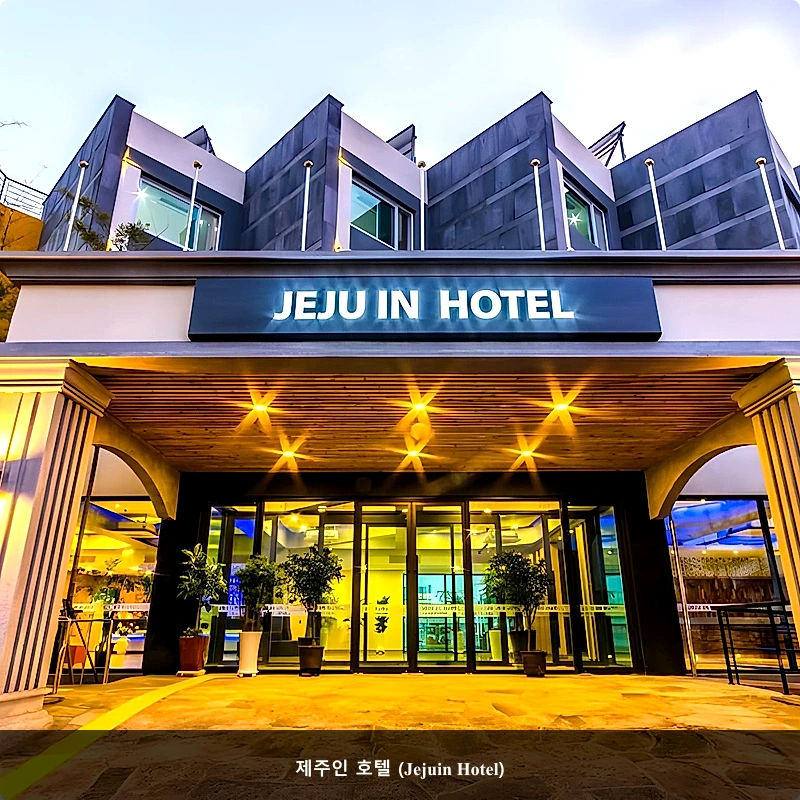 제주인 호텔 (Jejuin Hotel)_1