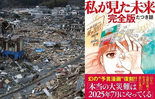 7월 5일 일본 대재앙 메가 쓰나미 예언