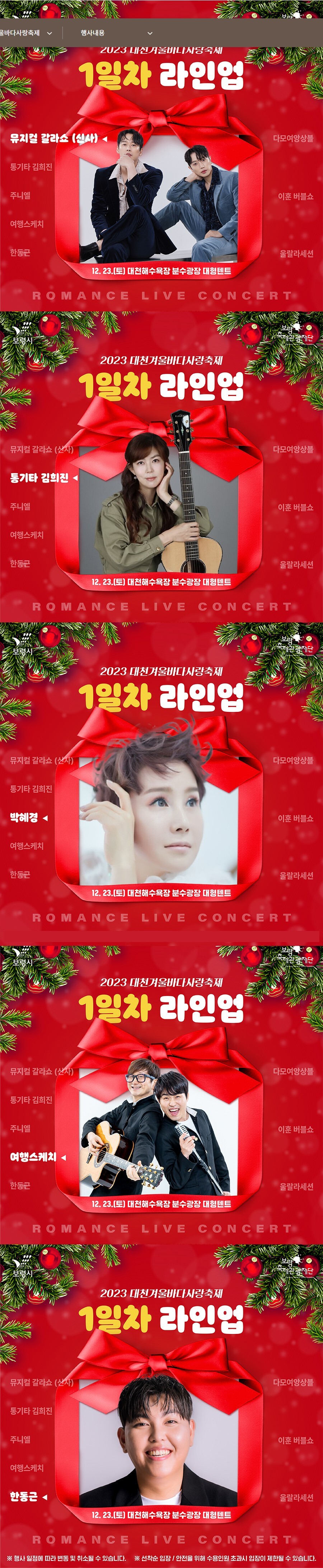 로맨스 라이브 공연