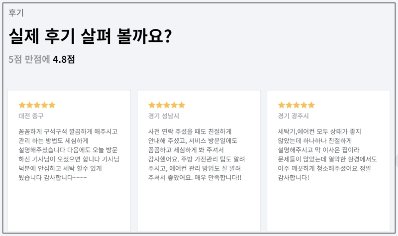 실제 이용 후기