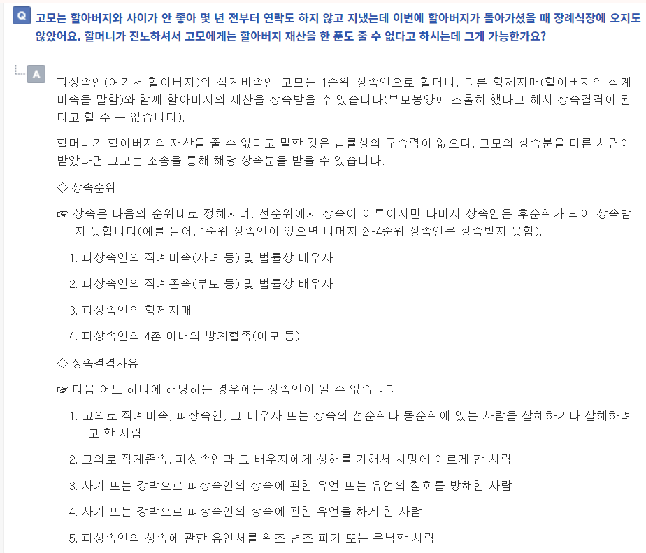 상속 순위 및 상속 비율 사실혼6