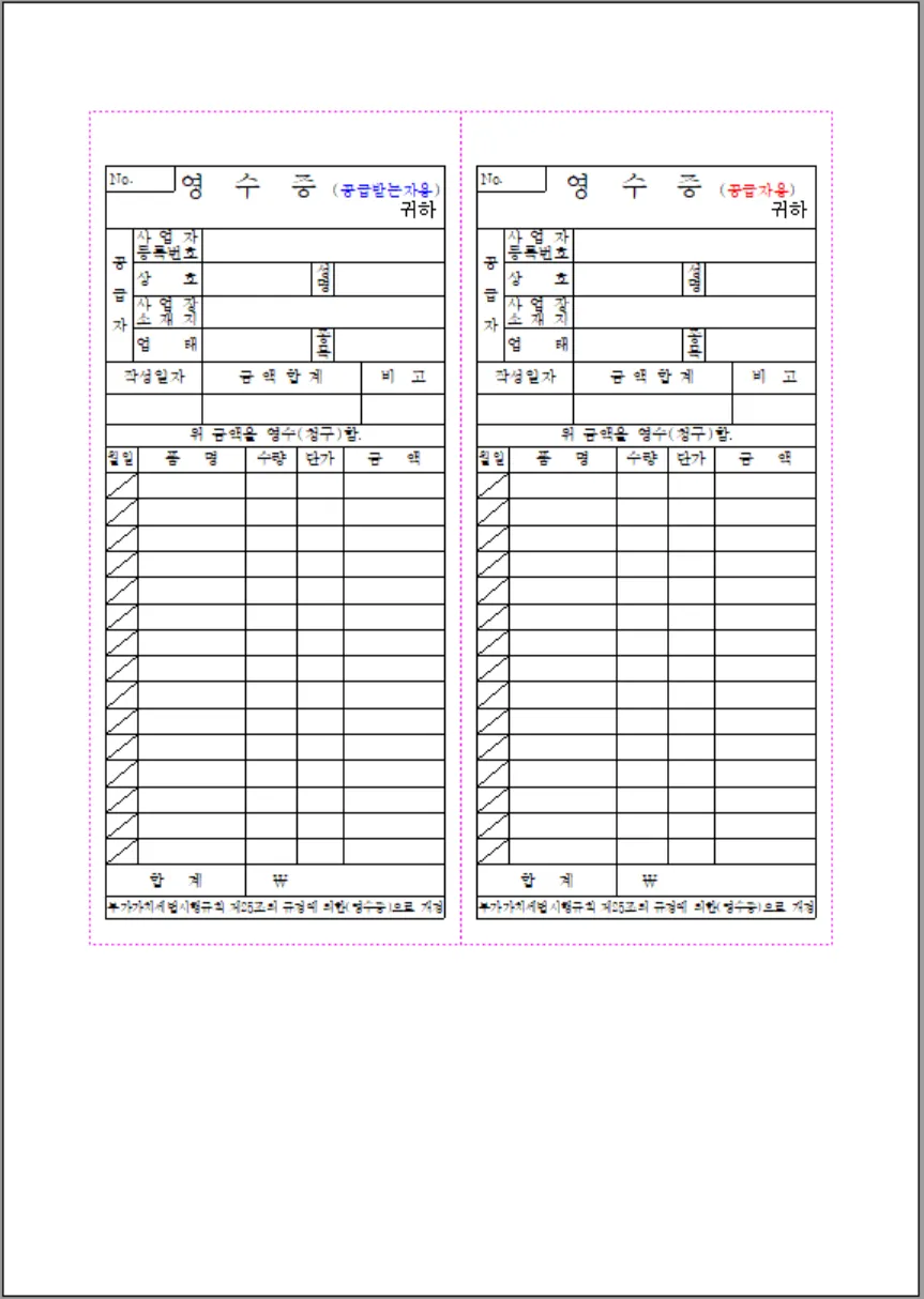 간이-영수증-양식-무료-다운로드-(hwp-엑셀-PDF-서식-제공)&amp;#124;영수증-작성법-및-간이과세자-필수-상식-알아보기 