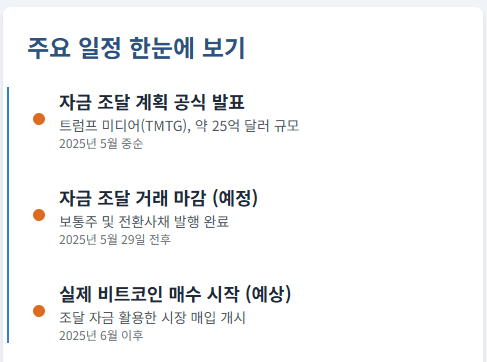 주요일정