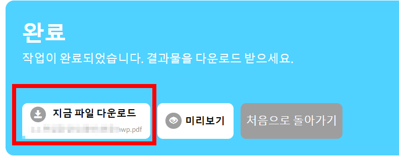 한글 파일 pdf로 변환 (간단)