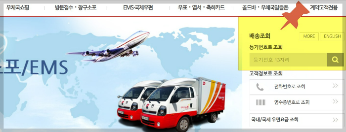 인터넷우체국-배송조회