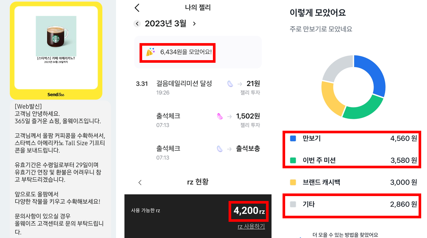 앱테크 3월