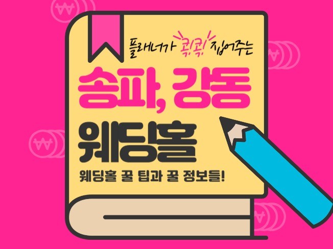 서울 웨딩홀