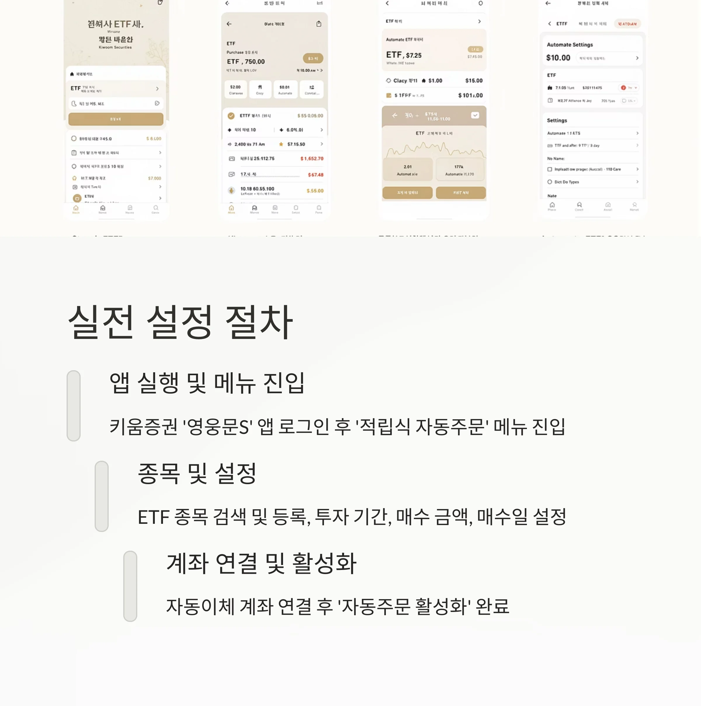 키움증권으로 시작하는 ETF 자동매매