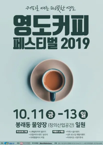 2024 글로벌 영도 커피 페스티벌 체험 프로그램 사전 신청 12