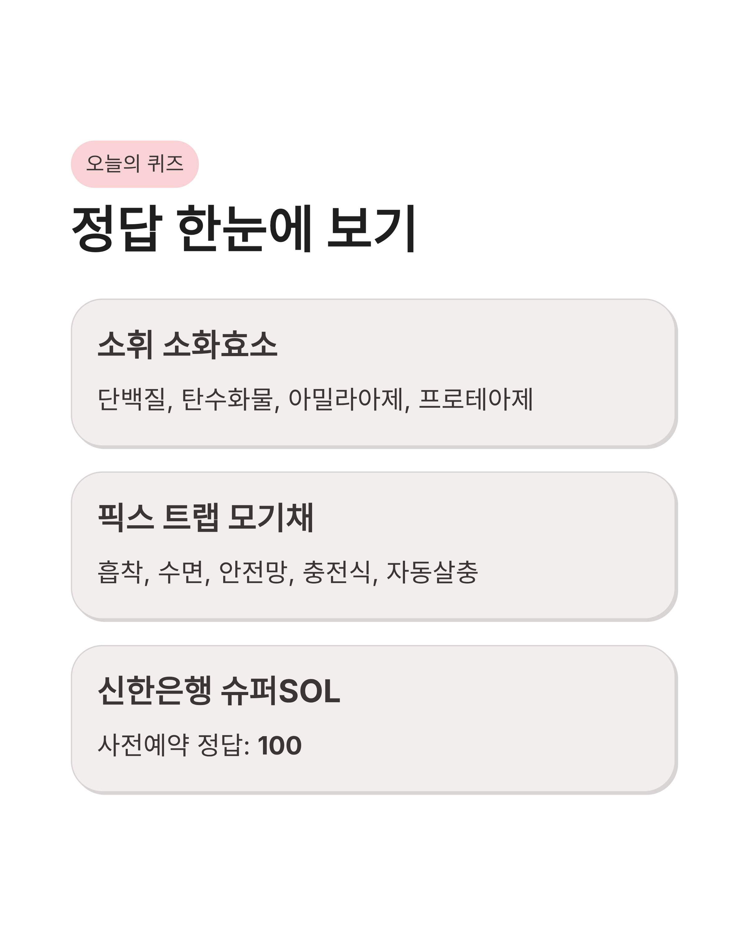 6월 5일 캐시워크 퀴즈 정답 최신 정보, 지금 확인하고 포인트 챙기세요!