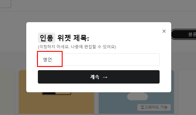 노션 위젯 설정